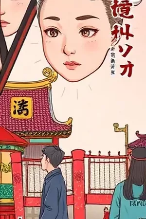 雨林计时器竖版封面，藤蔓缠绕的机械钟